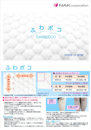 ふわポコ冊子202602