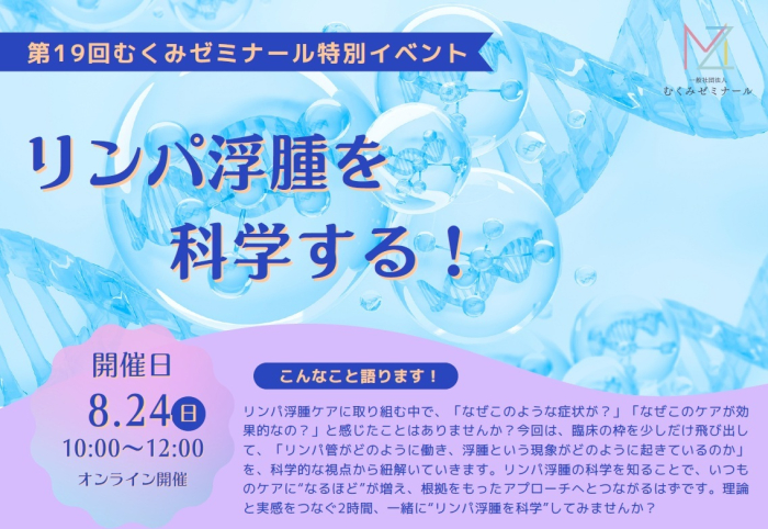 むくみゼミ20250824