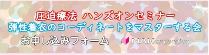 福岡セミナー202601お申込み